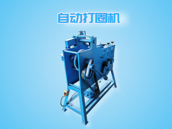打圈機